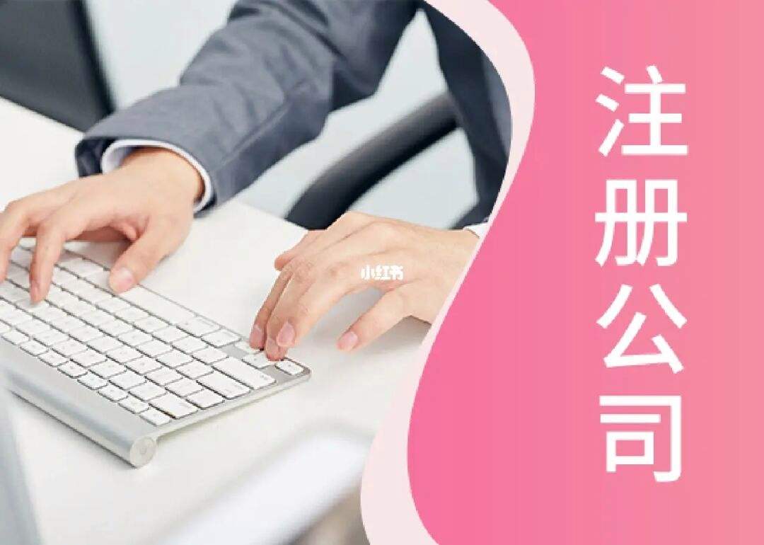 新注册的公司有哪些类型（注册新公司,类型怎么选?）