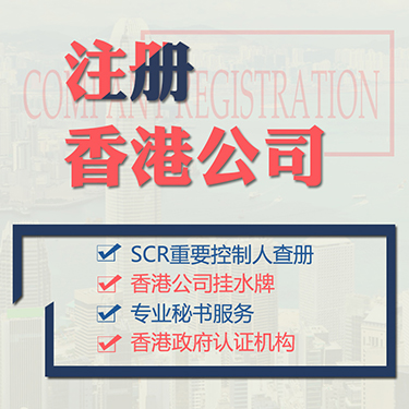 内地人注册香港公司的好处（香港人在内地注册公司有什么优惠）