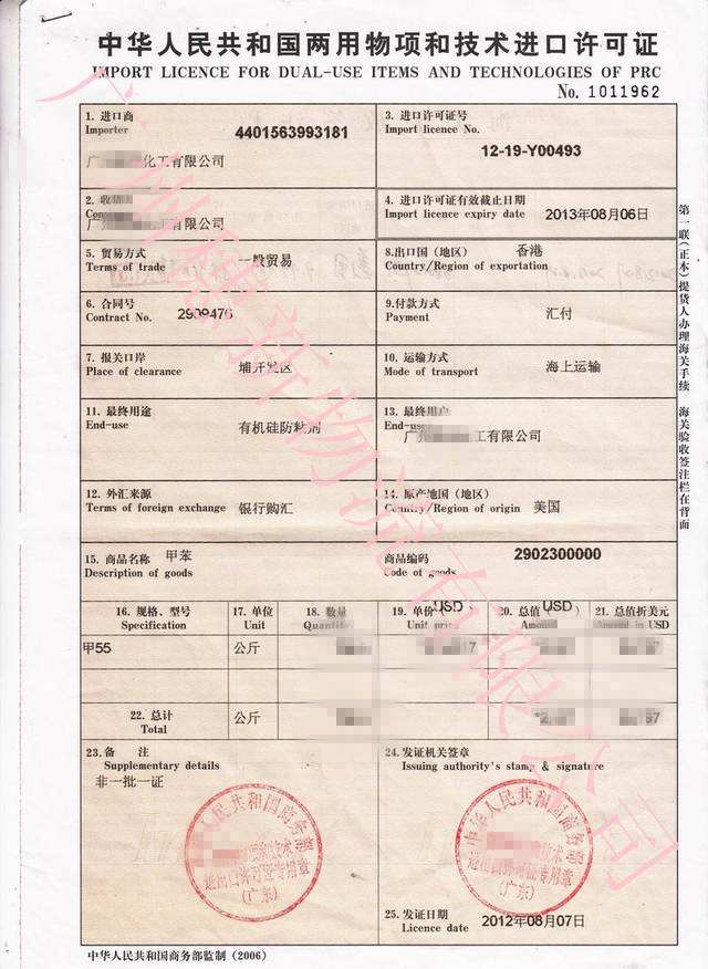 北京西城如何办理进出口权许可证（）