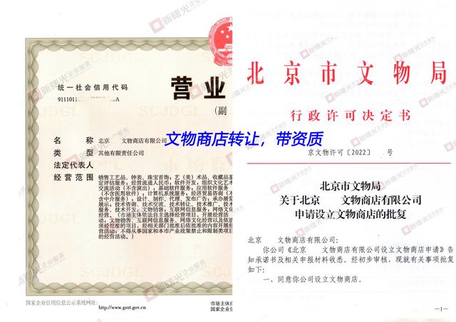文物拍卖许可证办理所需条件（文物拍卖许可证办理所需条件及流程）