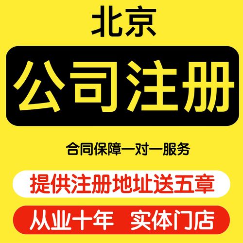 在北京注册分公司的流程（注册北京分公司流程和费用）
