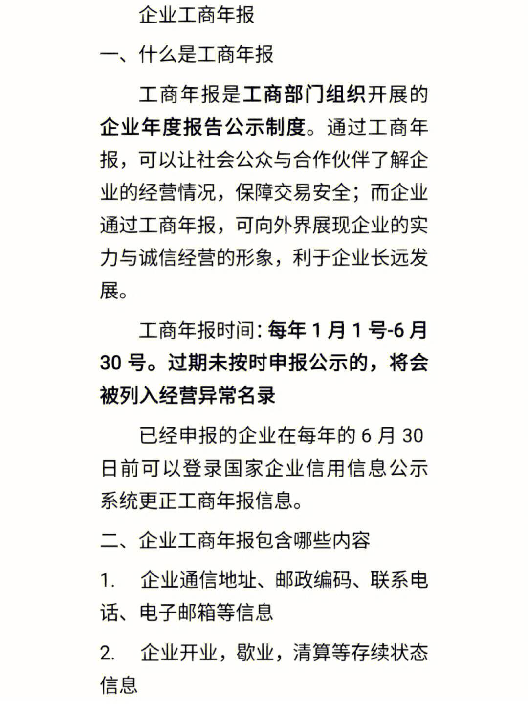 企业进行工商年报时应该如何年报（）