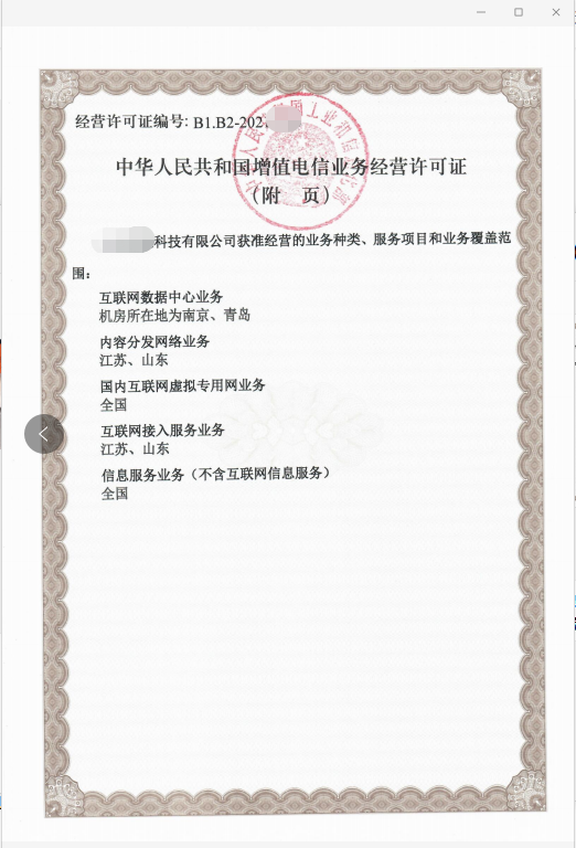 北京IDC许可证办理材料有哪些（北京idc许可证办理材料有哪些地方）