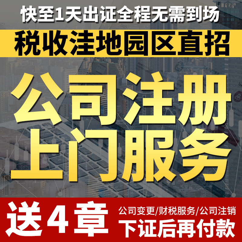 代办注册上海公司（上海注册公司代办机构哪家好）