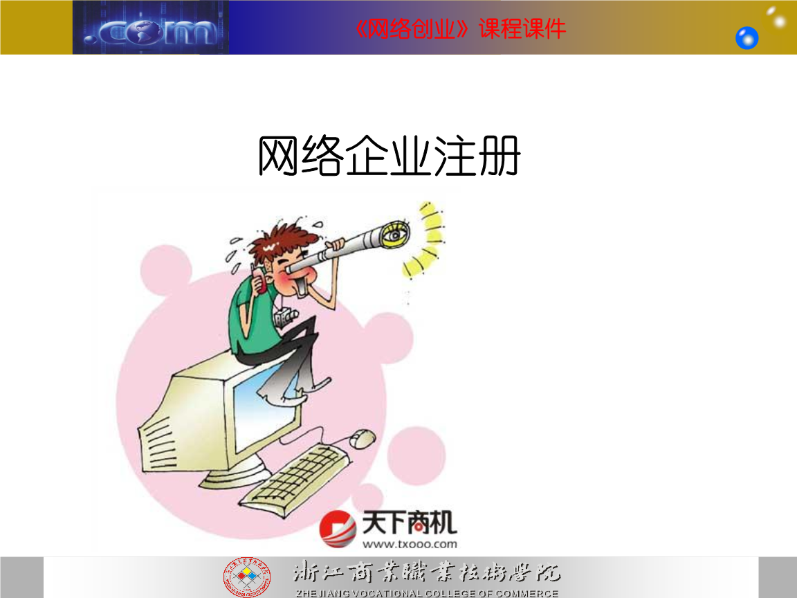 网络公司注册要求（注册网络公司需要多少资金）