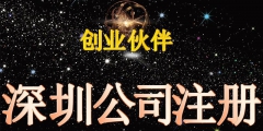 深圳比较好的记账代理公司（深圳记账公司哪家比较好?求推荐）