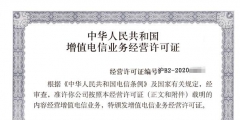 安徽呼叫中心许可证有什么用（安徽呼叫中心许可证有什么用处）