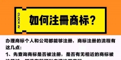 如何注册自己的品牌商标（如何注册商标品牌怎么申请自己品牌的商标）