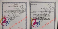 国内互联网虚拟专用网办理（国内互联网虚拟专用网络许可证）