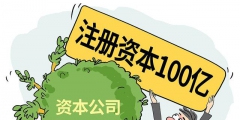 注册自贸区公司办理门槛高吗（注册自贸区公司办理门槛高吗多少钱）