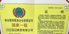 物业管理公司注册条件有哪些（物业公司注册需要什么条件经营范围）
