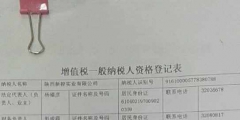 一般纳税人申请人必须提供的资料（申请一般纳税人资料需要提交哪些资料）