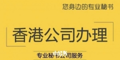 国内注册国外公司怎么样（在国外注册公司需要多少钱）