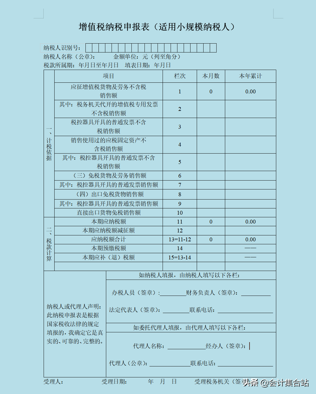 小规模纳税人要交什么税有哪些呢（）