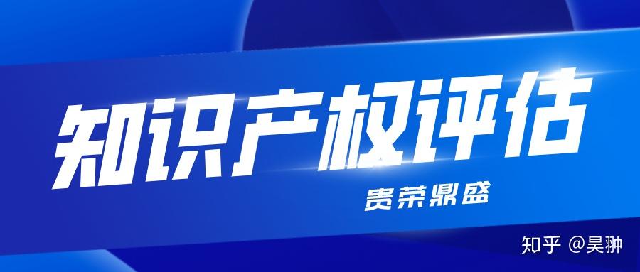 商标权评估（商标权评估采用方法一般为）