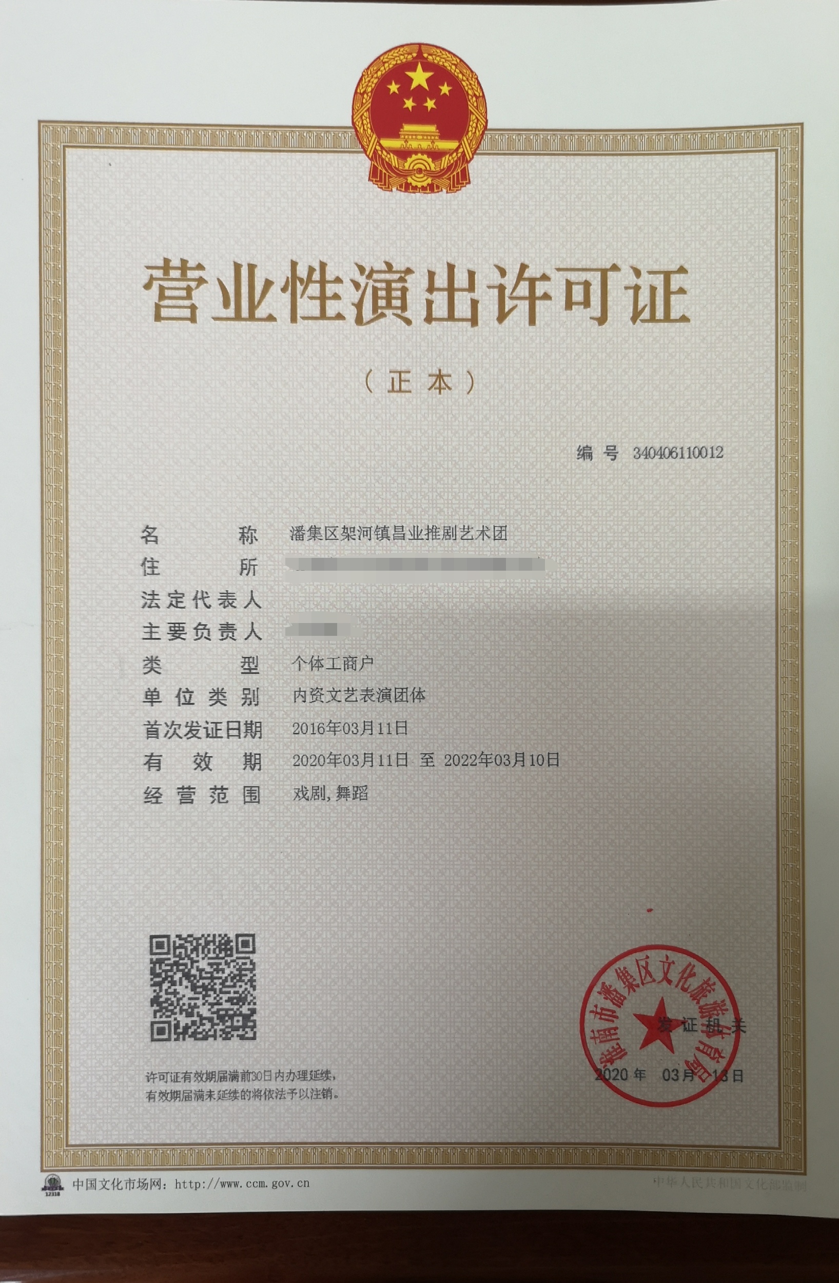 《营业性演出许可证》办理的程序（营业性演出许可证办理的程序有哪些）