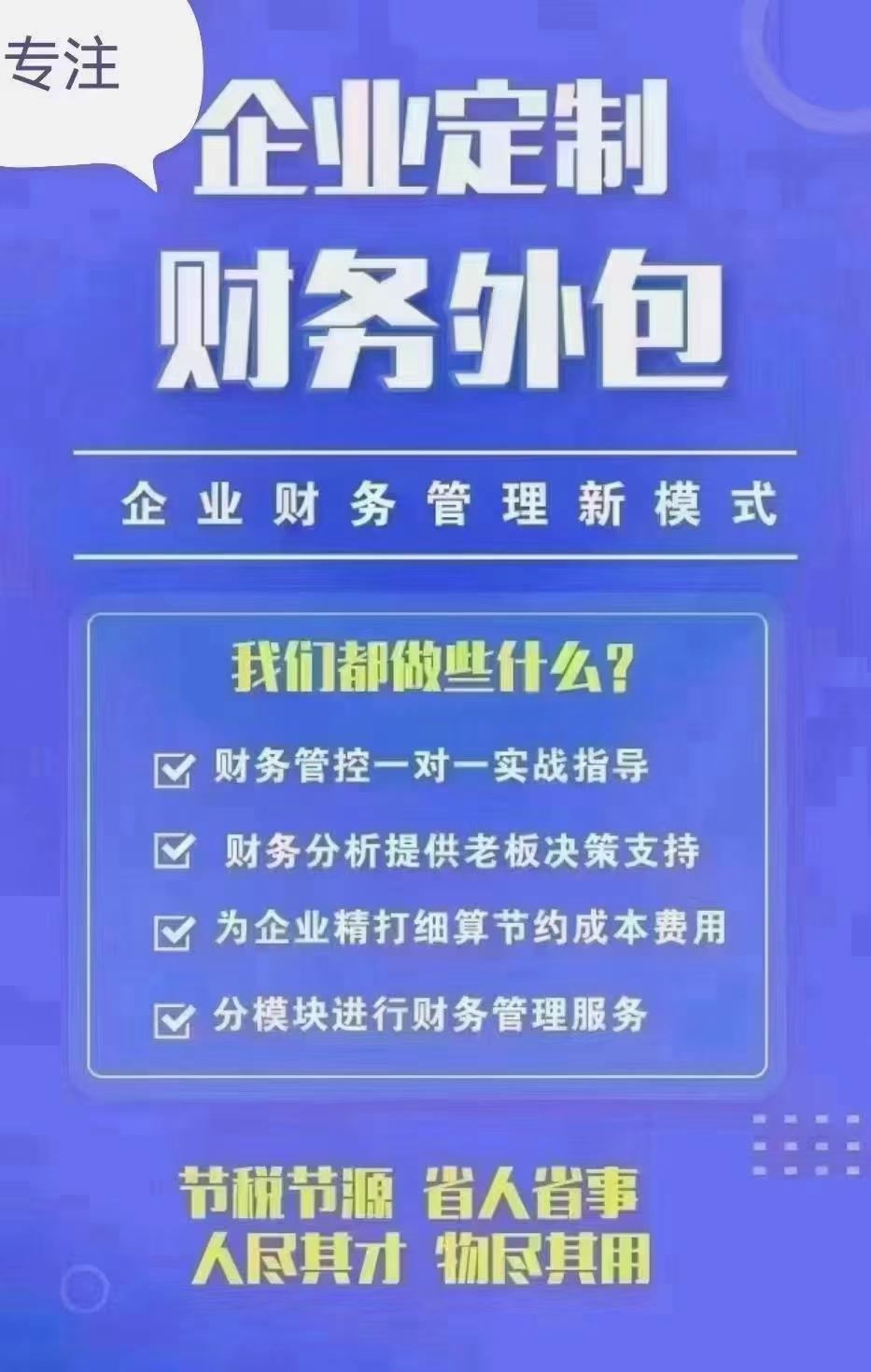 外包财务公司详解财务外包流程（）