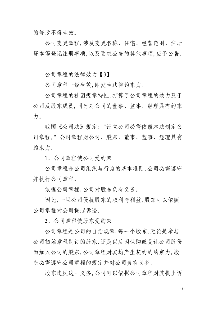 变更公司章程的流程是什么（变更公司章程的流程是什么意思）