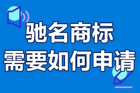 驰名商标违法（驰名商标违法行为）
