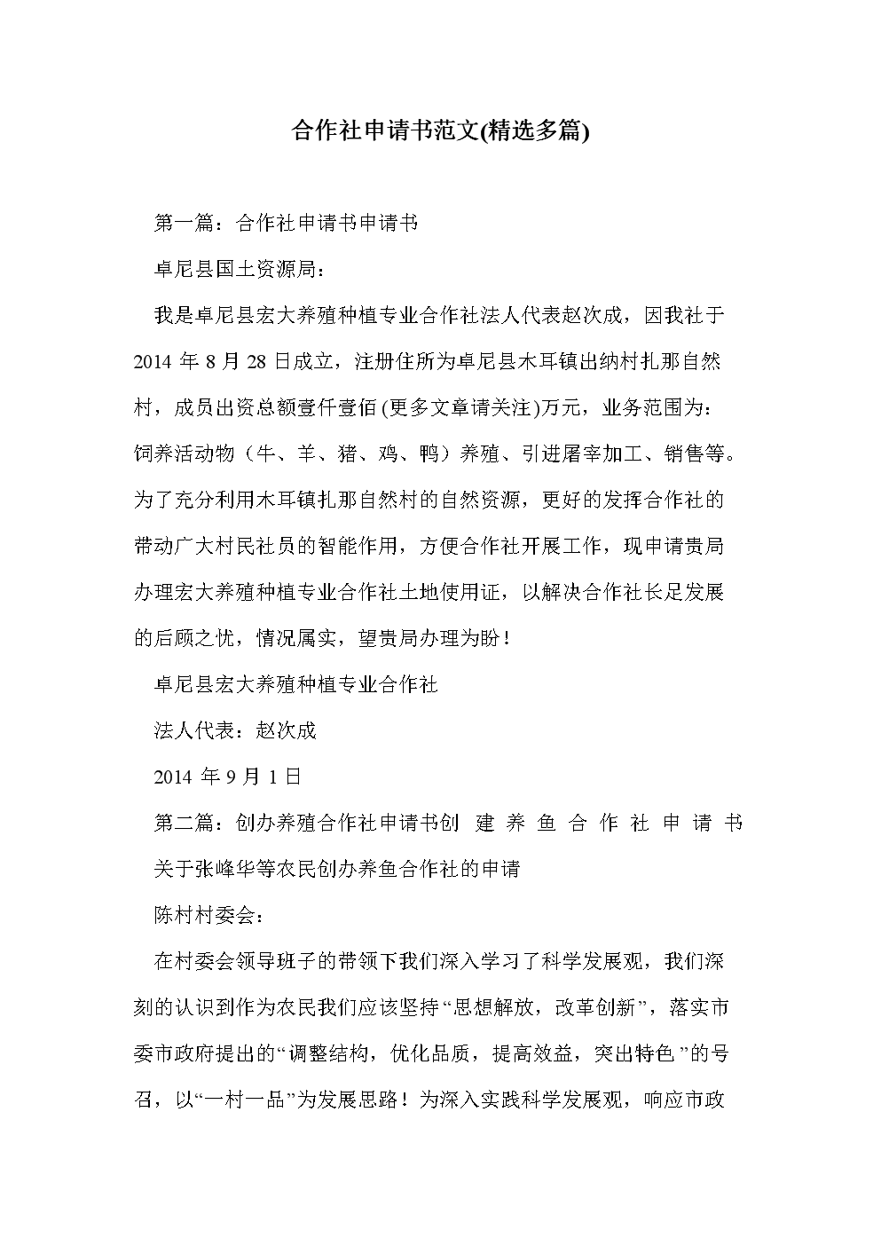 合作社注销手续及费用（合作社注销需要什么手续）