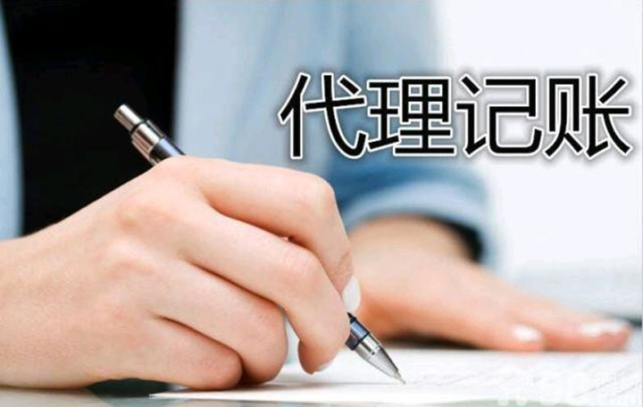 在深圳选择一家代理记账公司（在深圳选择一家代理记账公司好吗）