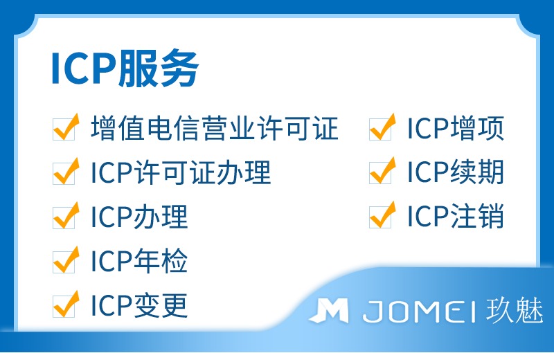 找代办机构icp费用多少钱（找代办机构icp费用多少钱合适）