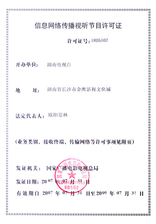 信息网络传播视听节目许可证申报程序（信息网络传播视听节目许可证申报程序是什么）