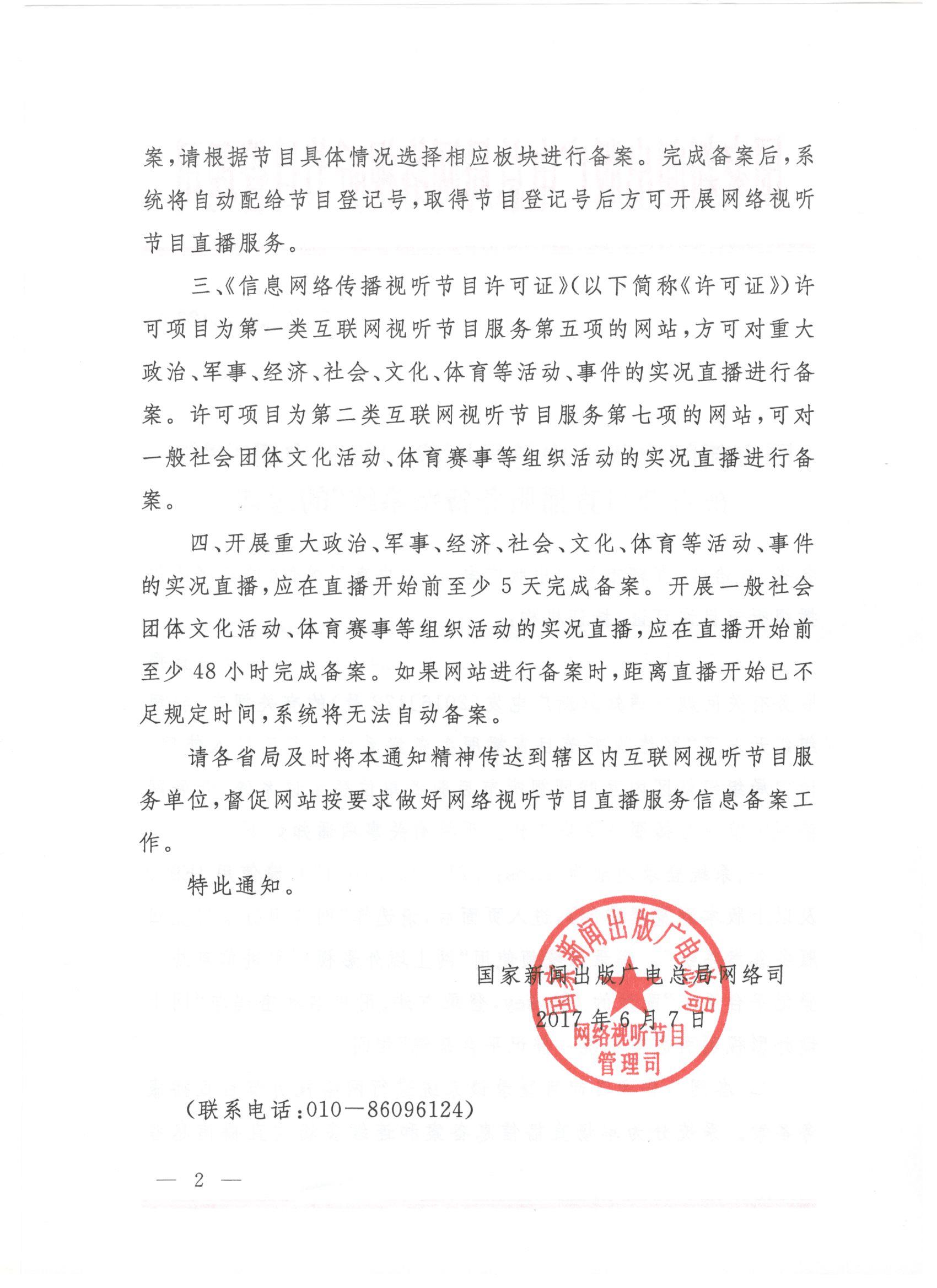 信息网络传播视听节目许可证申报程序（信息网络传播视听节目许可证的核发机关是?）