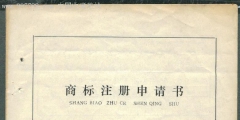 重庆商标注册申请流程及注册注意事项（重庆商标注册申请流程及注册注意事项图片）