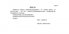 商标授权作为字号（商标授权人是什么意思）