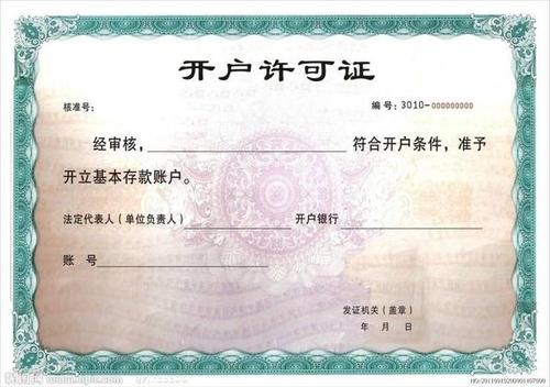 企业银行开户的类别有哪些(企业银行基本户和一般户的区别)