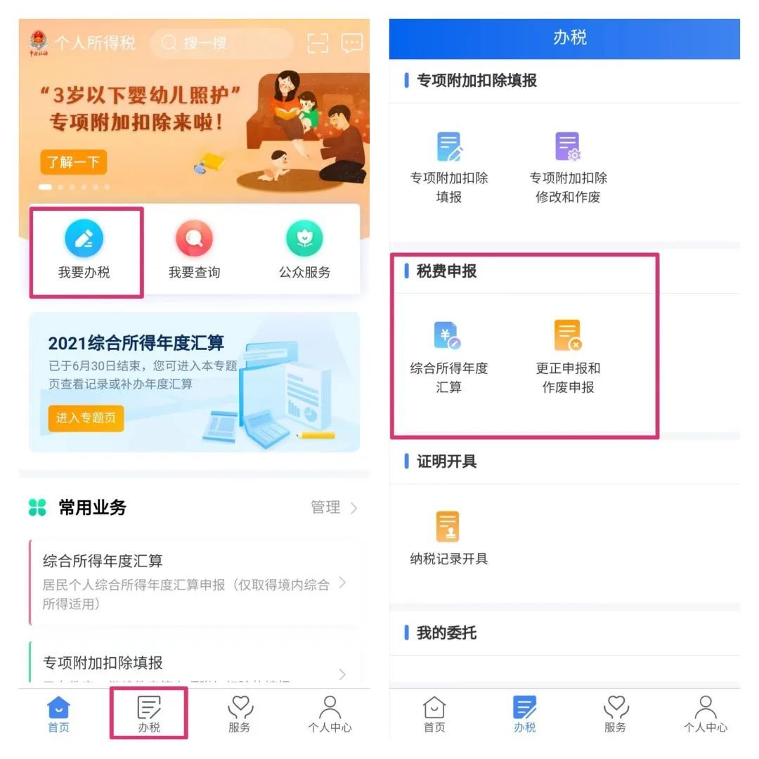 个税更正申报怎么做(个人所得税更正申报退税流程)