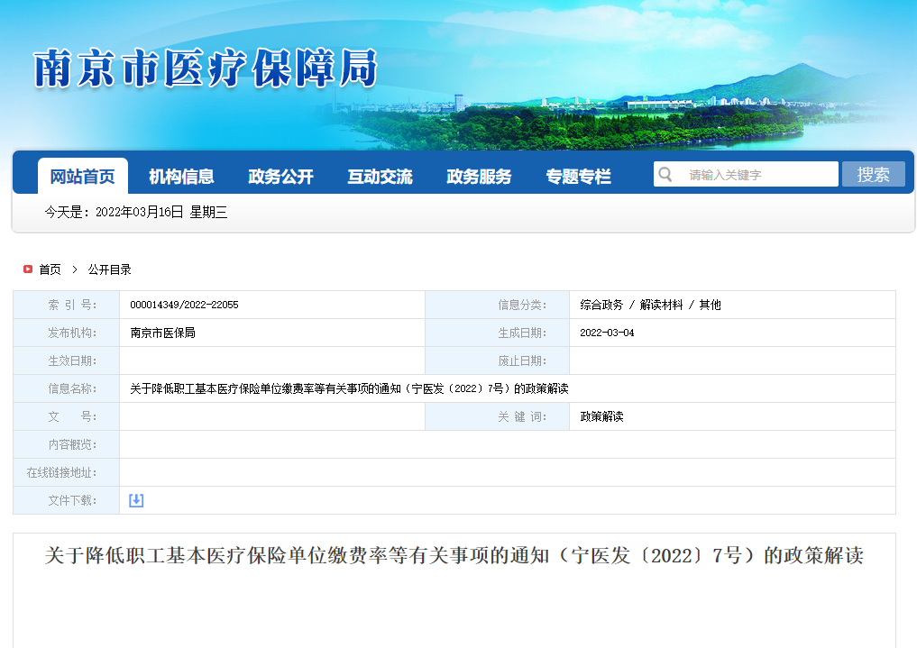 南京医保缴费比例下调多少(医保缴费率具体降低多少钱)