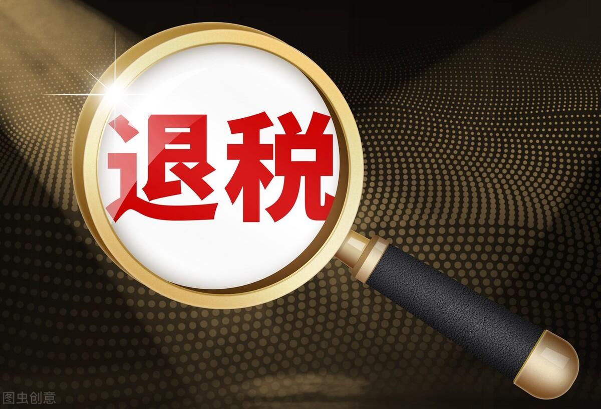 个人所得税为什么可以退税(工资薪金与劳务报酬计算个税举例说明)