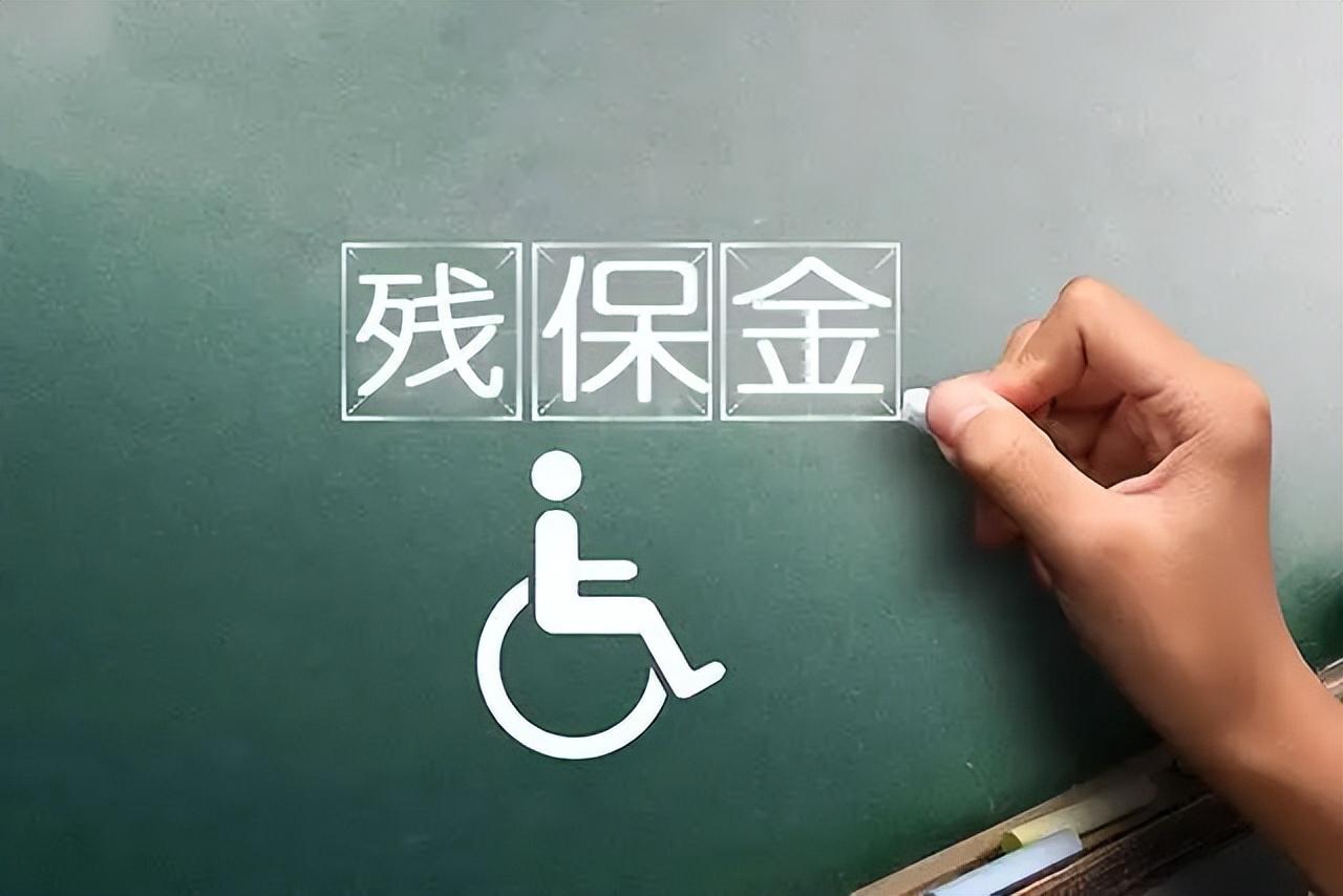 残保金计算基数有哪些(残保金计算公式及计算案例解析)