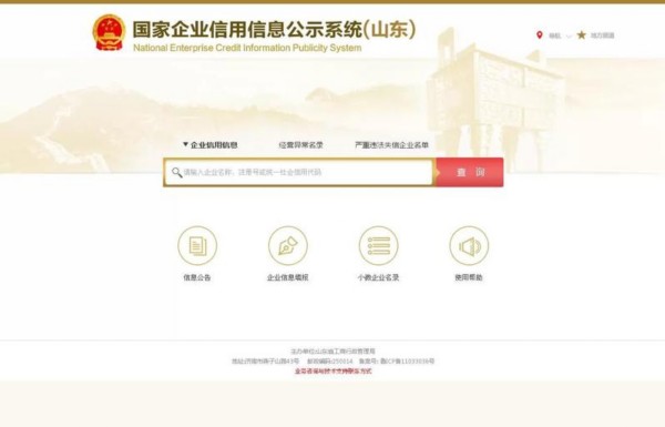 年度报告公示信息查询(教你营业执照年报公式查询方法)