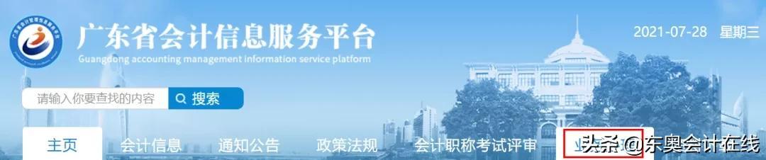 会计人员信息采集流程(广东省会计信息服务平台入口)