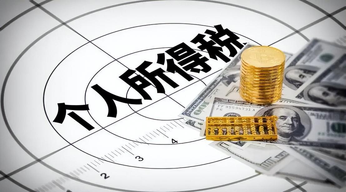 个人纳税的标准是多少钱(个人所得税的标准)