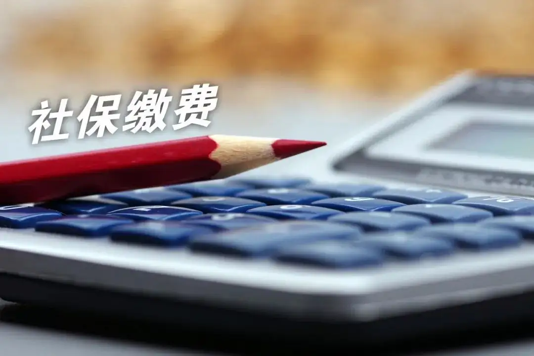 社保缴费基数可以随时调整吗(社保缴费基数是怎么调整)