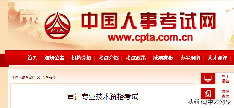 审计技术资格考试报考条件是什么