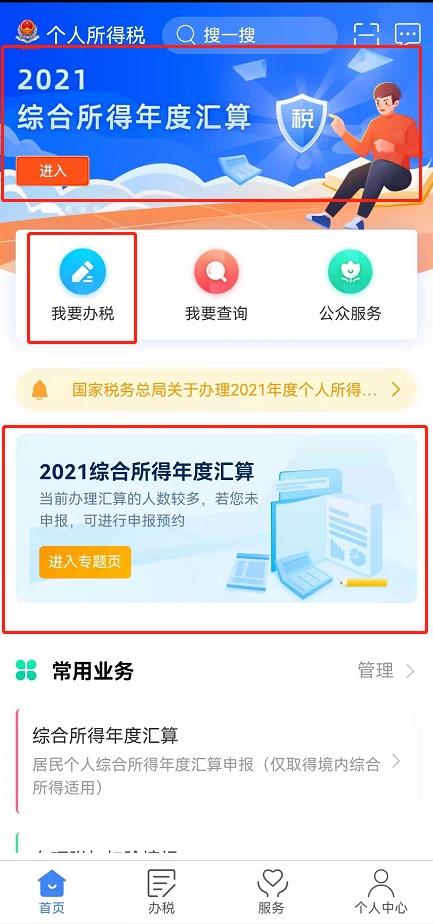 怎么申报个人所得税退税(个税年度汇算退税操作流程)