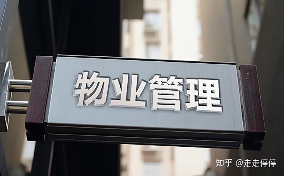 物业管理公司注册条件(物业管理有限公司经营范围大全)