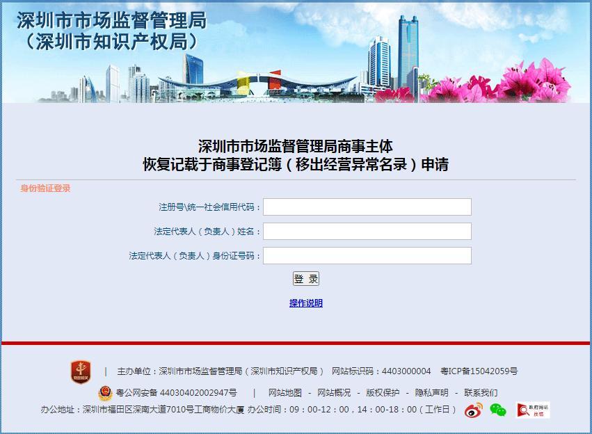 深圳企业移出经营异常名录流程(网上申请移出经营异常名录入口)