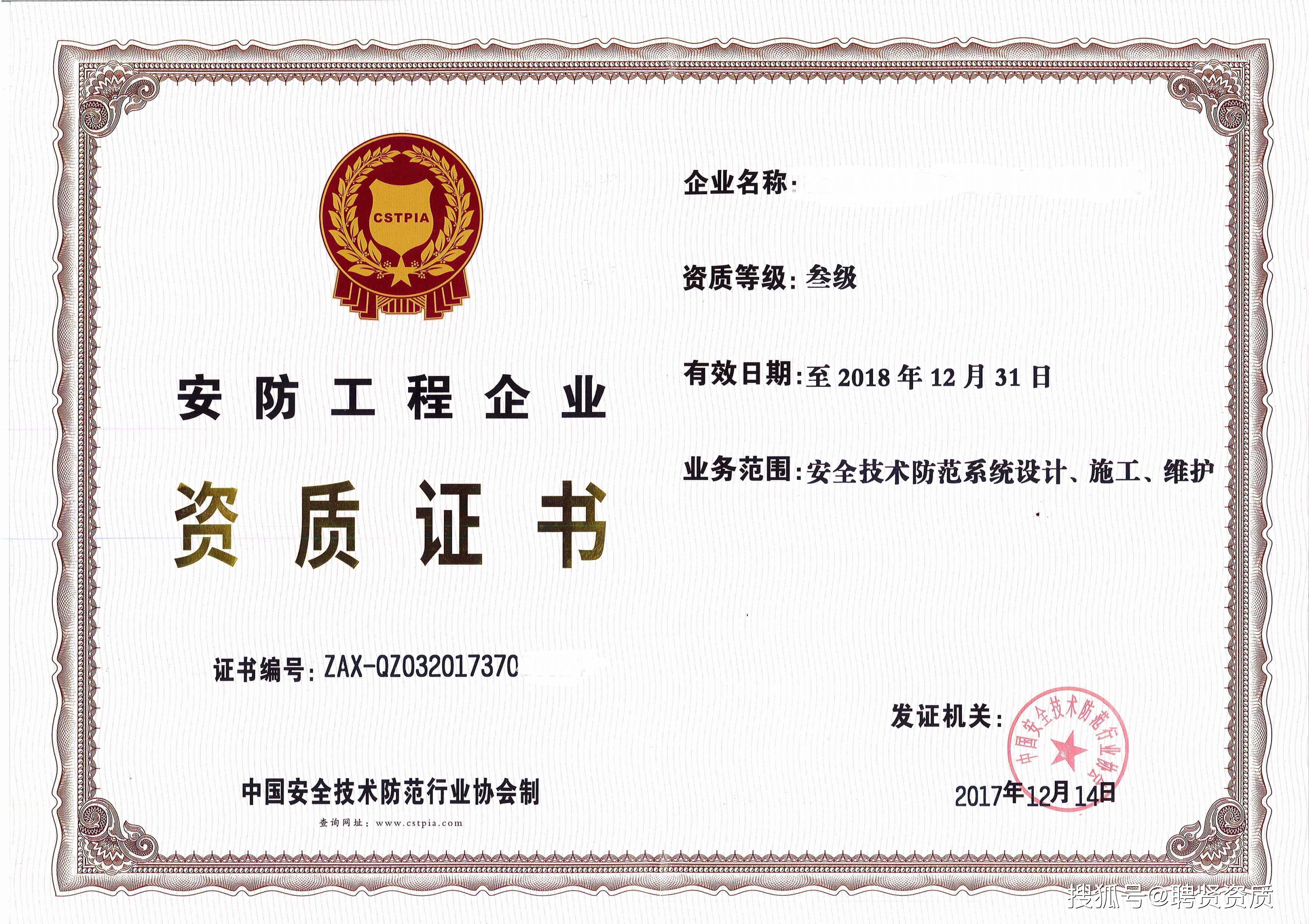 办理安防资质多少钱(安防资质代办需要的费用)