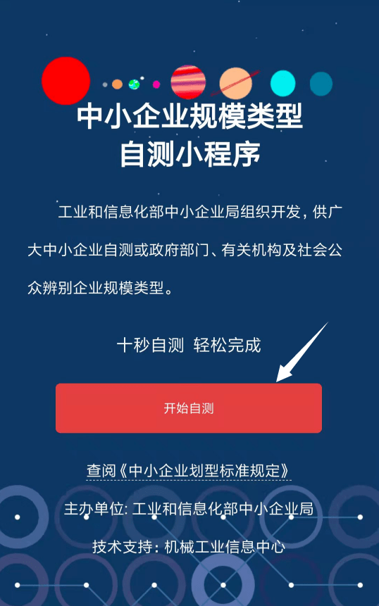 怎么查企业是不是中小微(中小企业规模类型自测小程序入口)