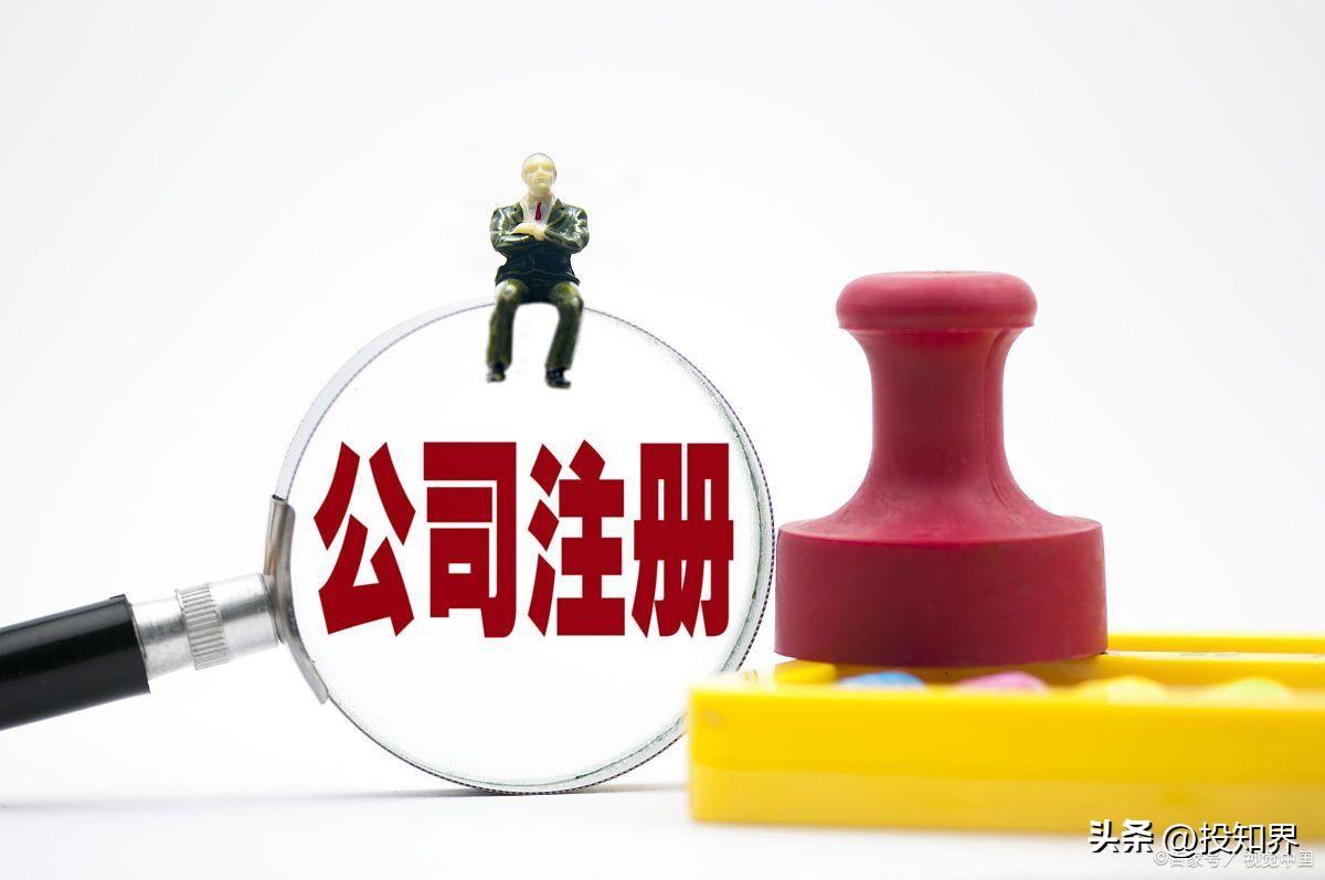个人怎样免费注册公司(附加注册公司流程)