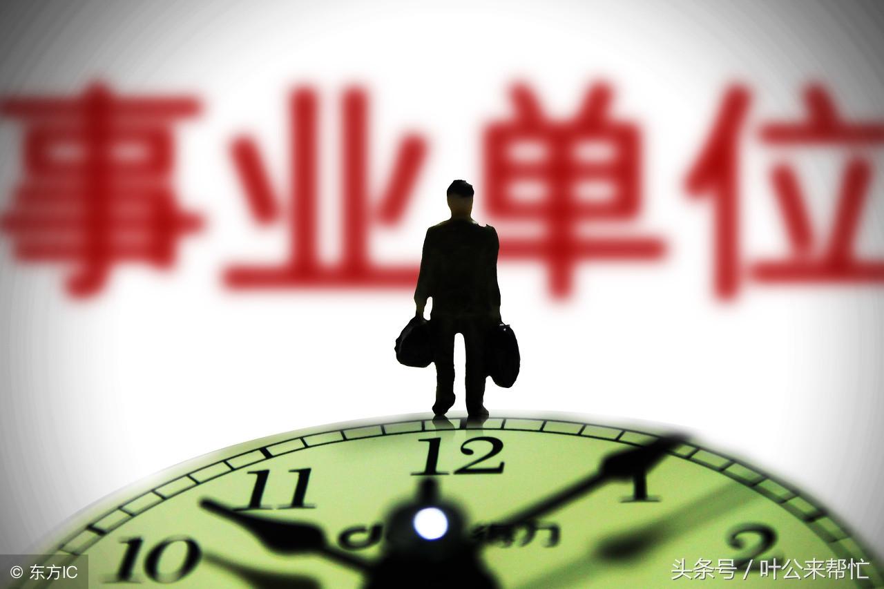 事业单位的三种类型(全额拨款事业单位是什么意思)