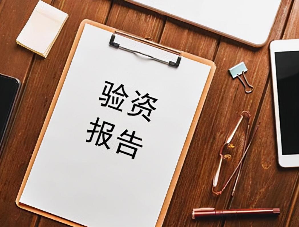 公司验资报告需要哪些资料(验资报告的收费标准)