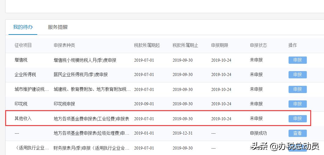 小微企业免交工会经费怎么填报(免交工会经费正确填写方式)