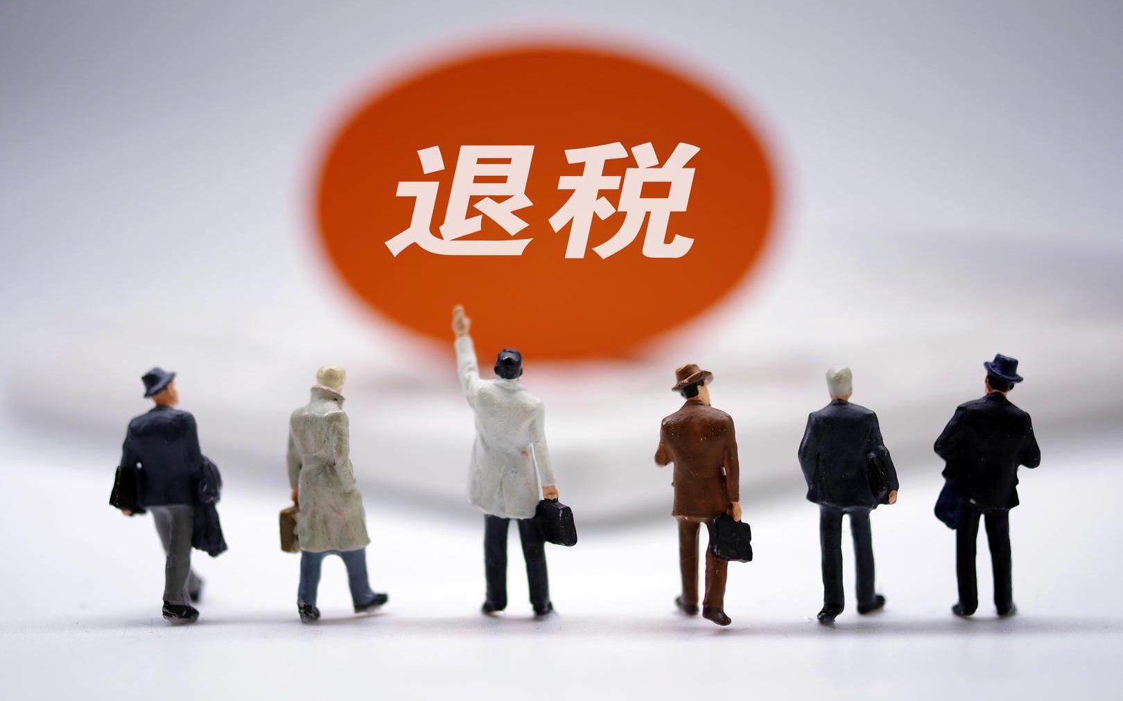 发生退税的账务处理怎么做(企业退税相关的账务处理)